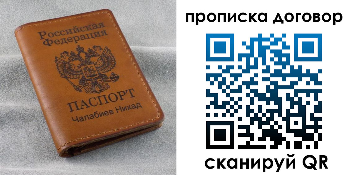 временная прописка в Великом Новгороде