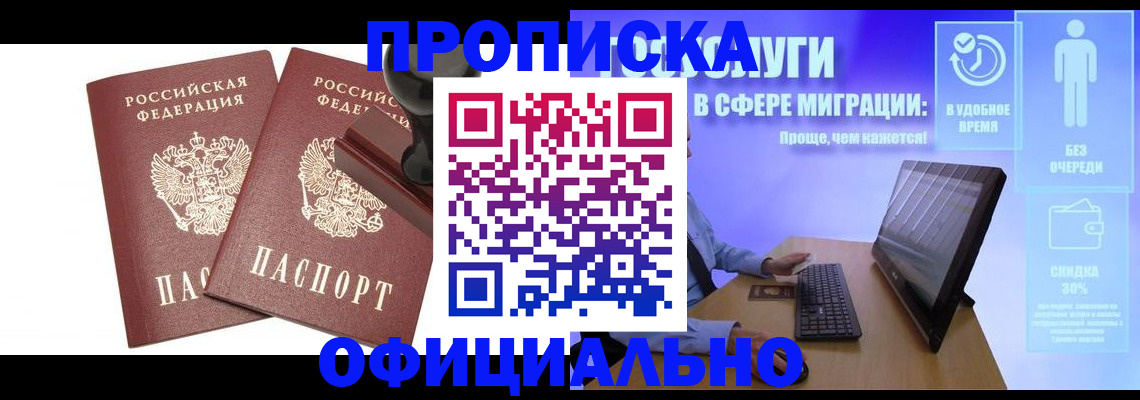прописка 2025 в Великом Новгороде