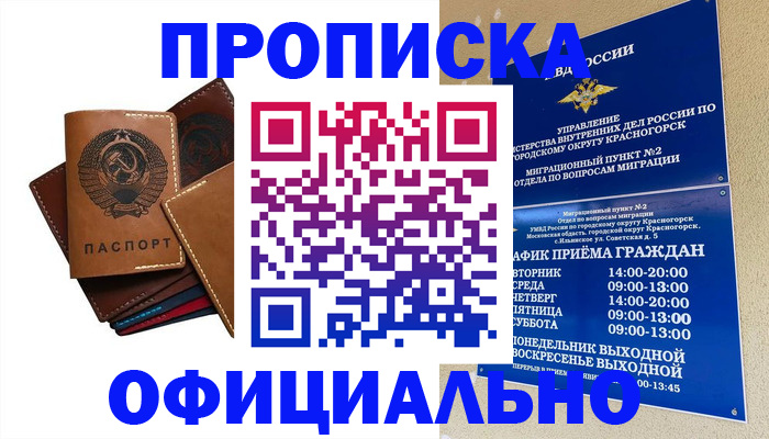 временная прописка в Великом Новгороде